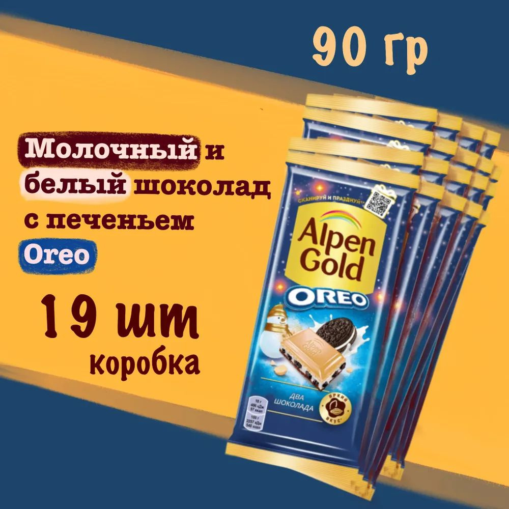 Шоколад Alpen Gold Oreo белый с кусочками печенья Орео, 90г 19шт ...