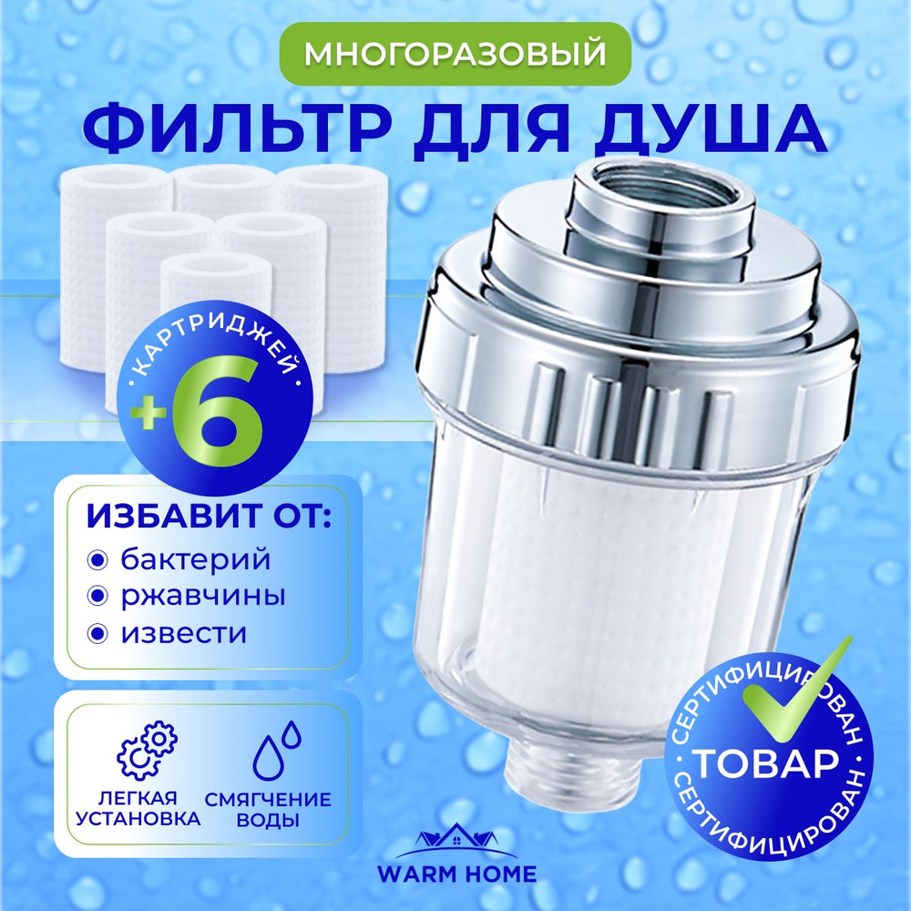 Фильтр для душа, для воды и бытовых приборов, с 6 сменными картриджами ...