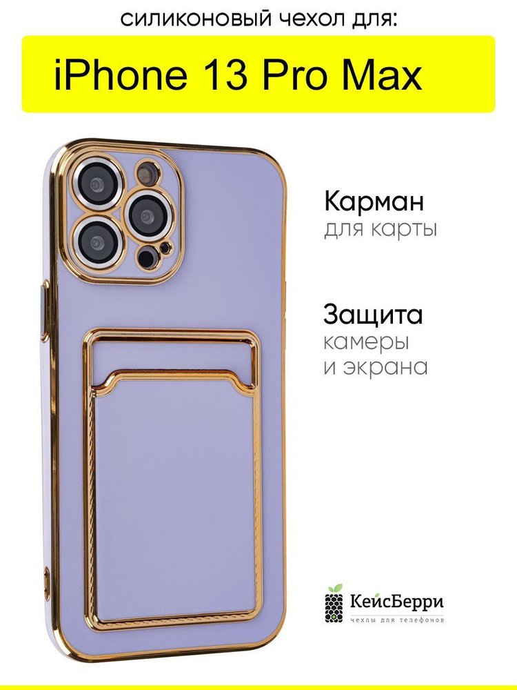 Чехол для iPhone 13 Pro Max, серия Gold rim #1