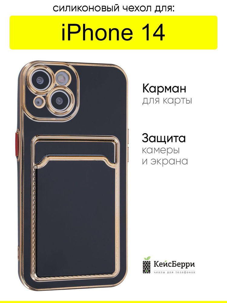 Чехол для iPhone 14, серия Gold rim #1