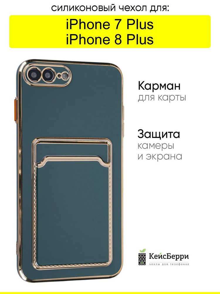 Чехол для iPhone 7 Plus, 8 Plus, серия Gold rim #1