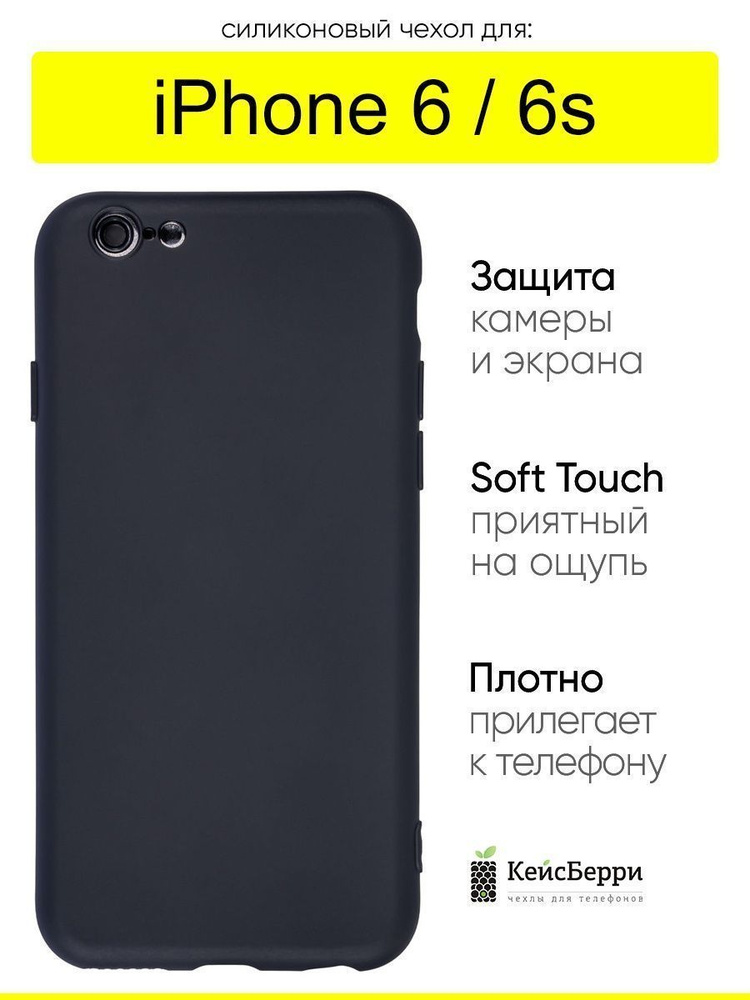 Чехол для iPhone 6, 6S, серия Soft #1