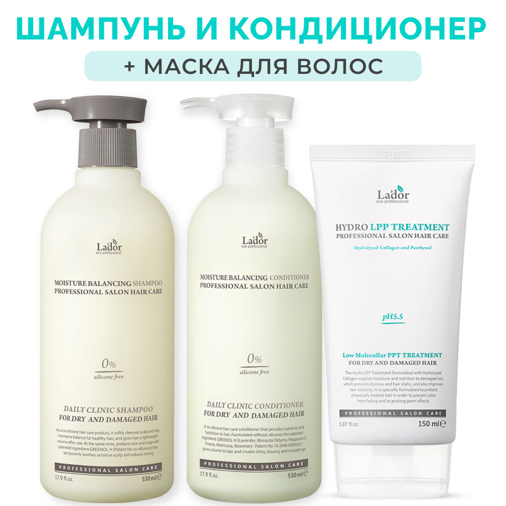 La'dor набор средств для волос: Увлажняющий шампунь Moisture Balancing Shampoo 530 мл. и Увлажняющий #1