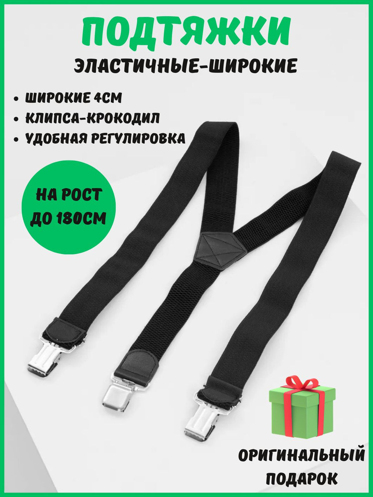 Подтяжки Классика - купить с доставкой по выгодным ценам в интернет ...