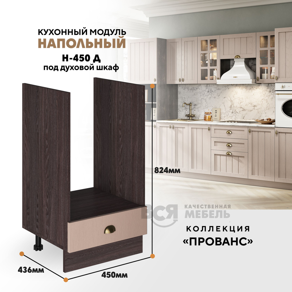 Кухонный модуль напольный 45х43.6х82.4 см, Кухонный напольный модуль ...