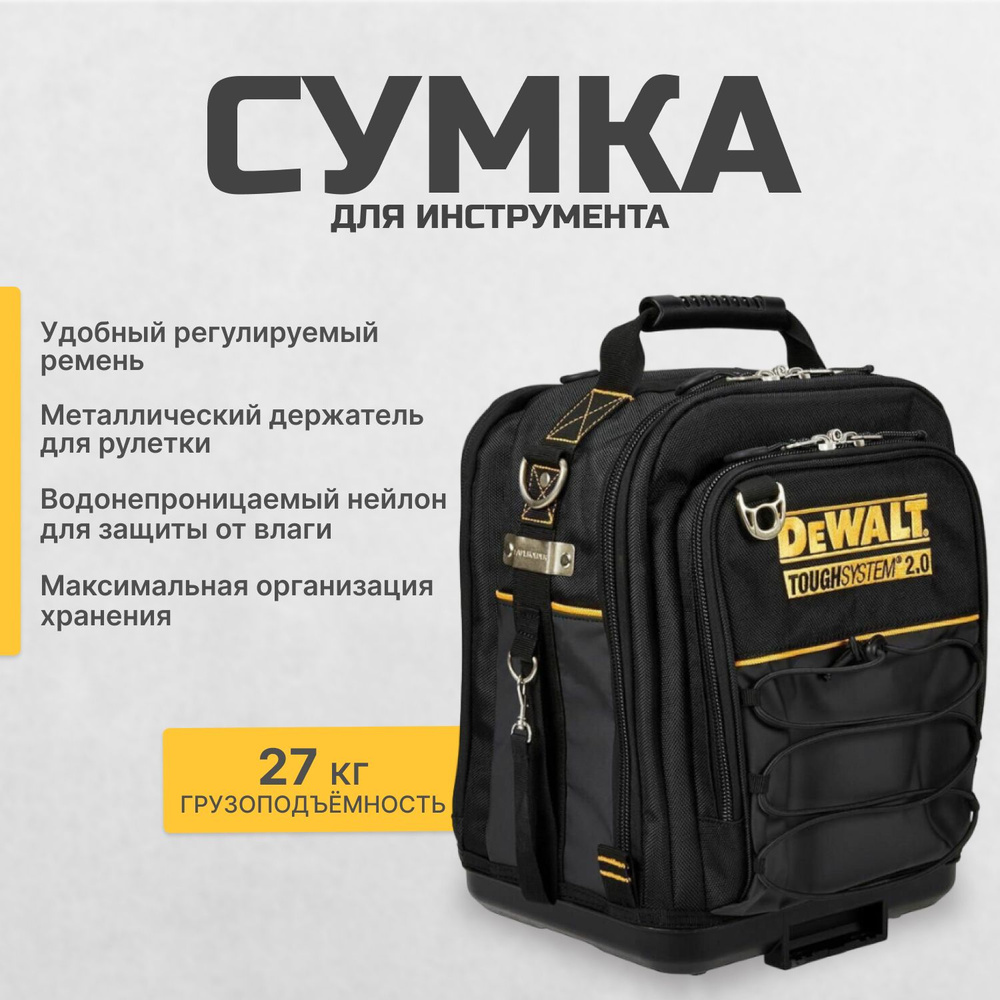 Сумка для инструмента DeWALT DWST83524-1 #1