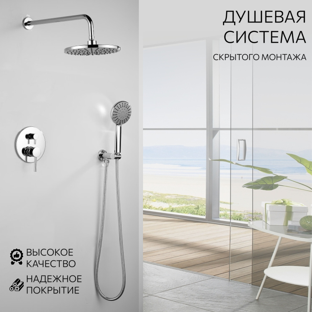 Встраиваемый душевой комплект/Душевая система скрытого монтажа с ...