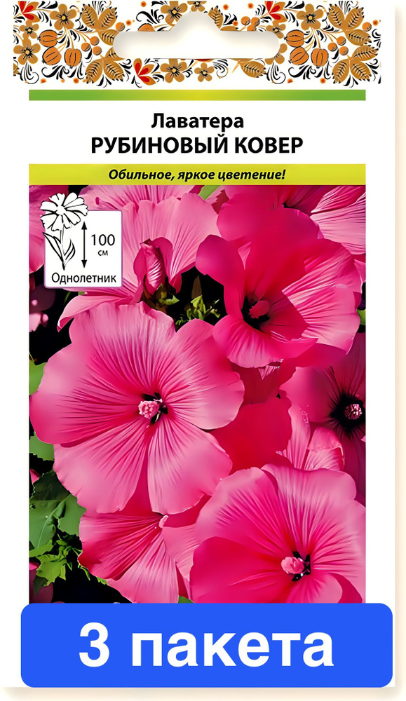 Цветы Лаватера Рубиновый ковер 3 пакета #1