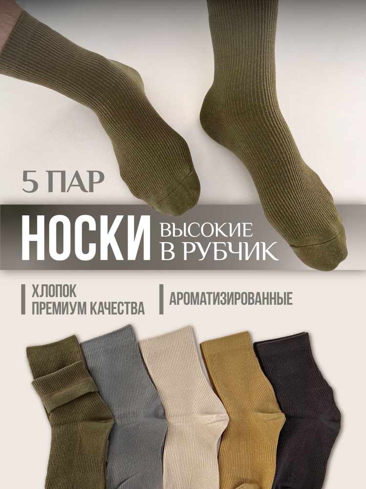 Носки, 5 пар #1