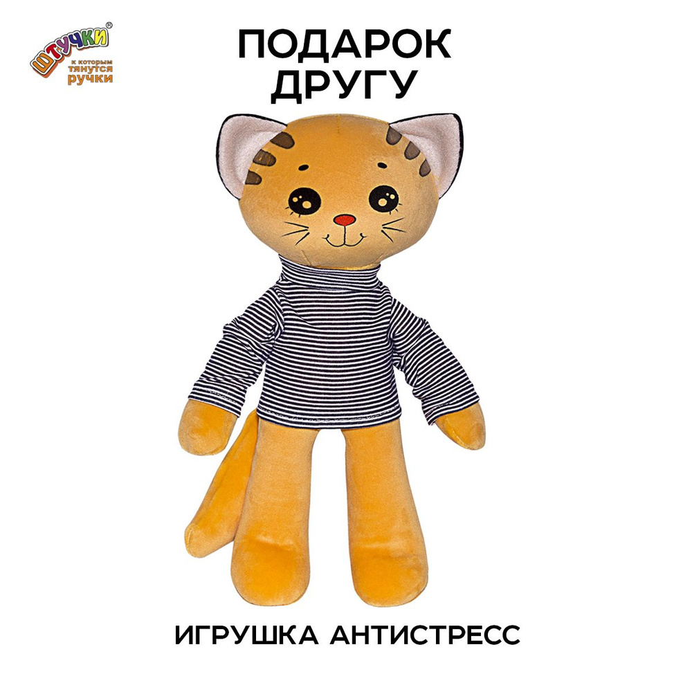 Штучки, к которым тянутся ручки/ Мягкая игрушка антистресс Котик Тёма, рыжий #1