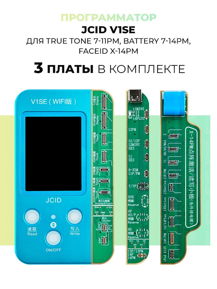 Программатор JCID V1SE с 3 платами (True Tone 7-11PM, battery 7-14PM ...