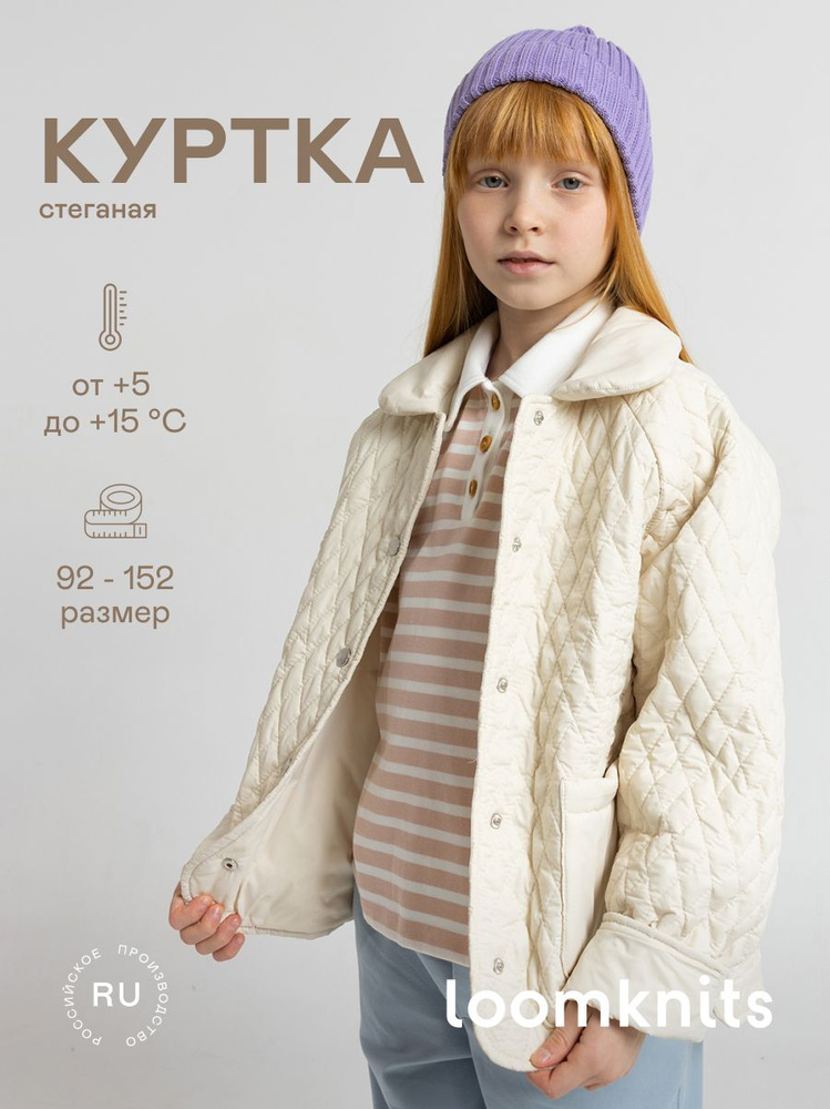 Куртка Loomknits #1