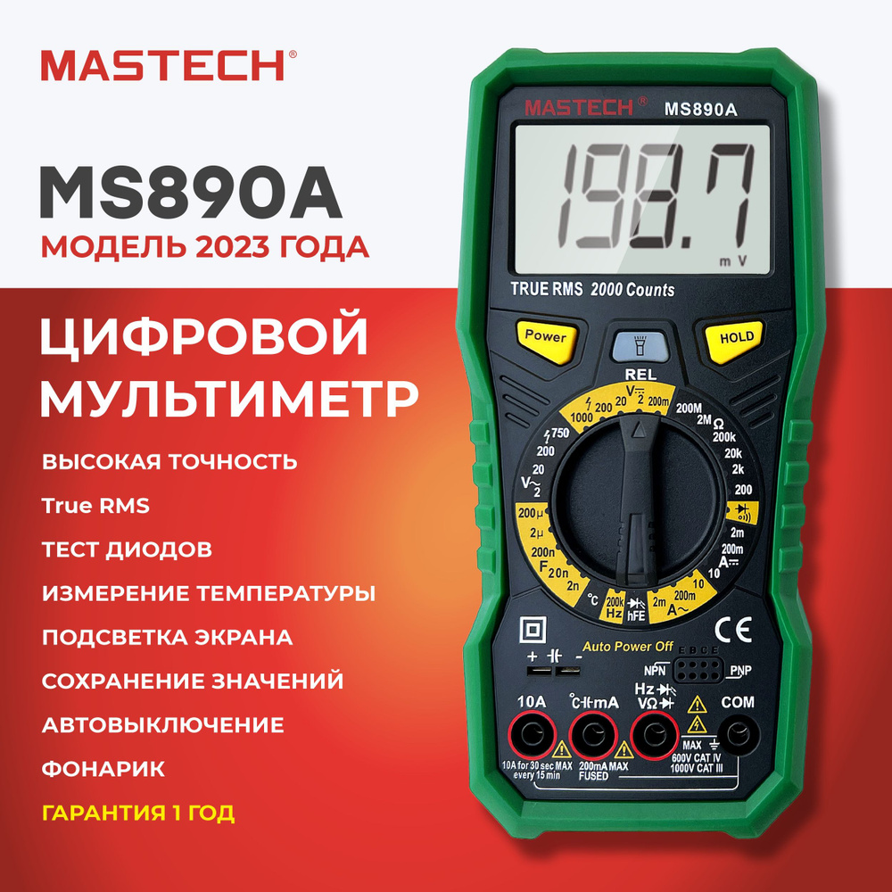 Мультиметр цифровой MASTECH MS890A, 1000V, True RMS, фонарик, ёмкость,  частота, температура купить по выгодной цене с доставкой по Москве и всей  России | Интернет-магазин OZON (1230023962)