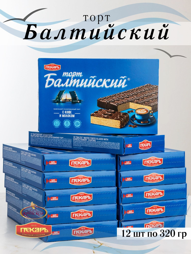 Торт Балтийский 320 гр 12 шт - купить с доставкой по выгодным ценам в ...