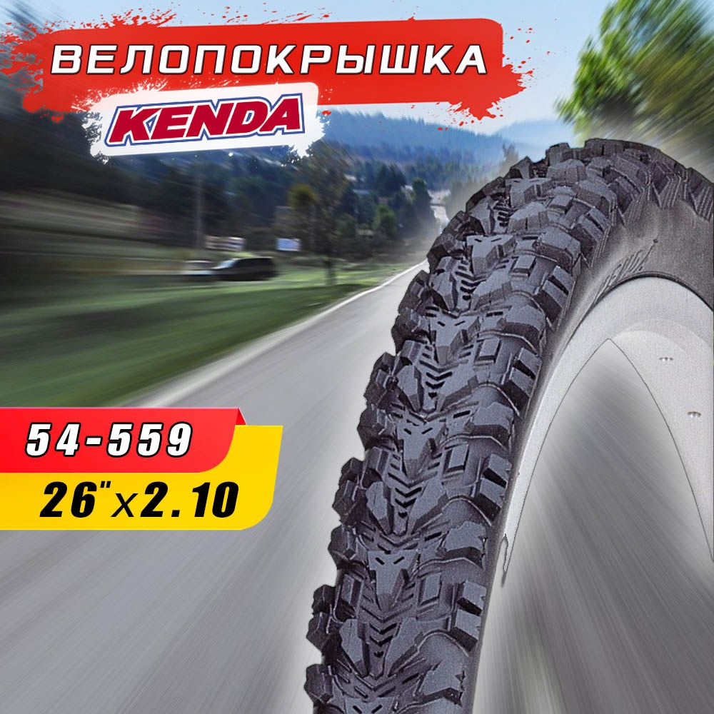 Велопокрышка KENDA (54-559) K901F, KOYOTE, высокий