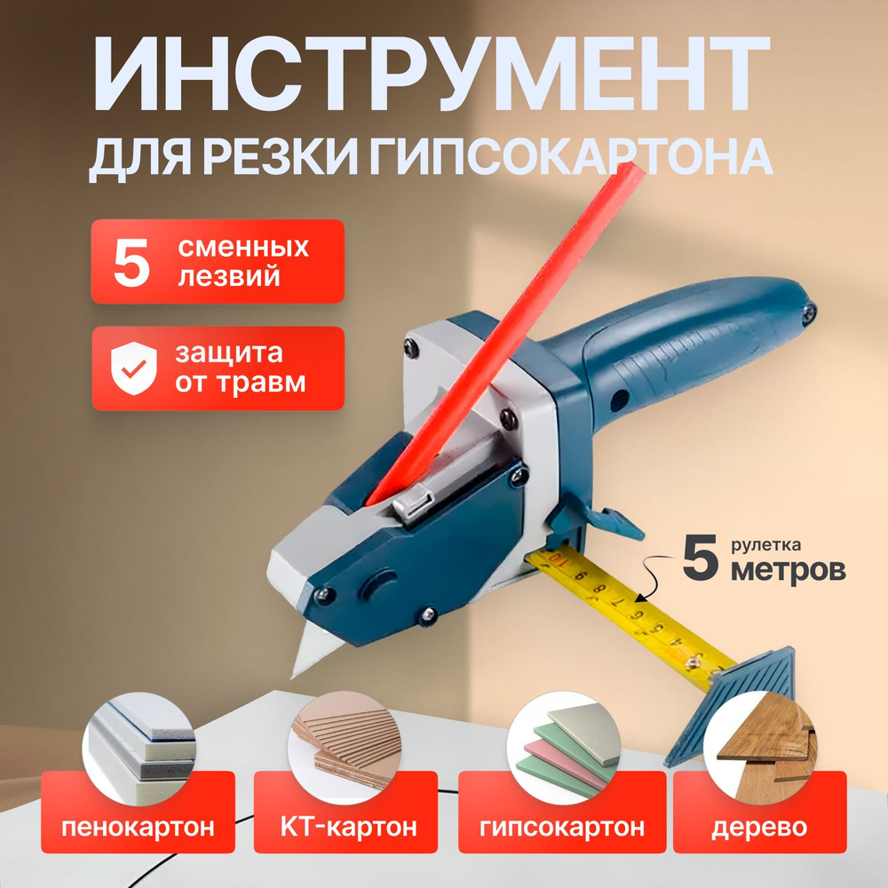 Инструмент для резки гипсокартона Merilo с рулеткой - купить по ...