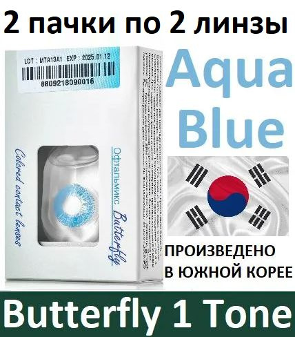 Синие Офтальмикс Butterfly 1 Tone 0.00, 14.2, 8.6, 4 штуки (2 пачки по 2 линзы) квартальные контактные #1