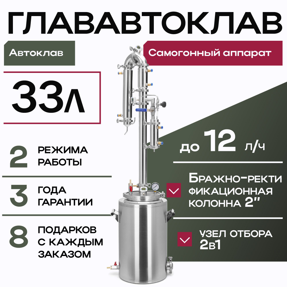 Дистиллятор автоклав 2в1 ГлавАвтоклав 33 л с колонной Русич для самогонного  аппарата 2 дюйма - купить с доставкой по выгодным ценам в интернет-магазине  OZON (1205362528)