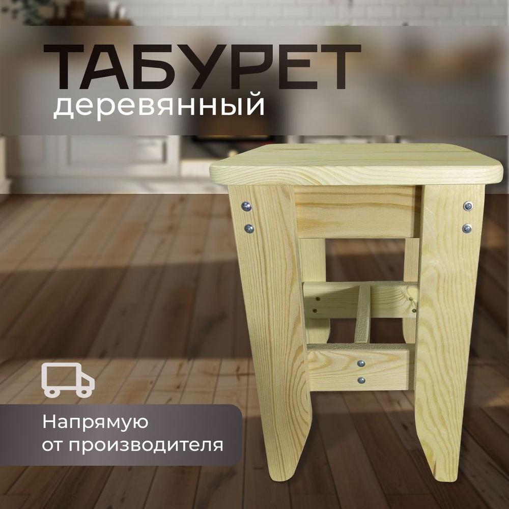 Табурет деревянный для кухни - купить по выгодной цене в интернет-магазине  OZON (1173413329)