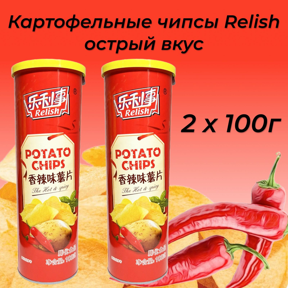 Чипсы картофельные Relish, острый вкус, 2 х 100г. Китай #1
