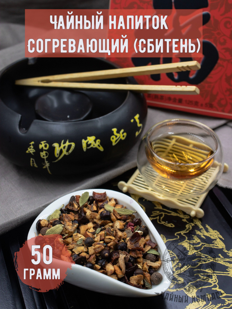 Чай фруктовый СОГРЕВАЮЩИЙ, 50 грамм купить на OZON по низкой цене ...