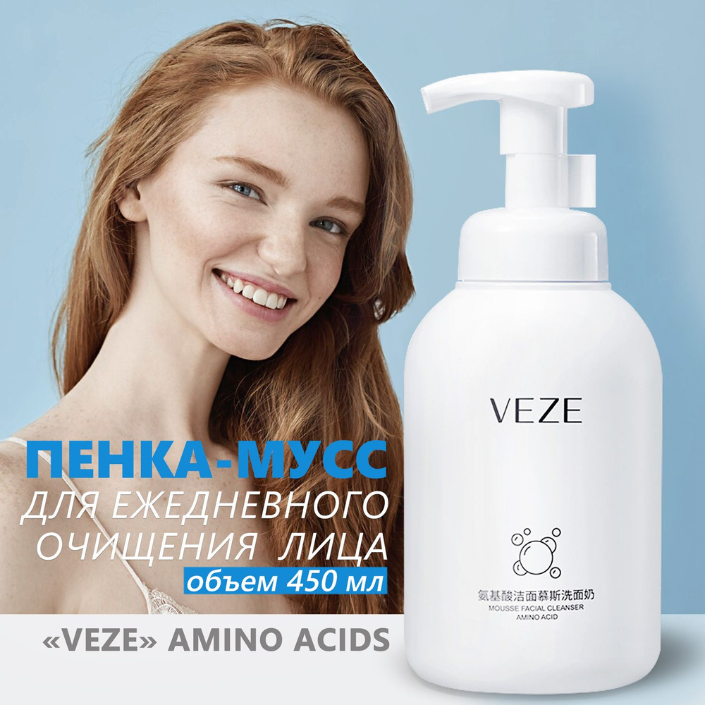 VEZE очищающая пенка для умывания лица и снятия макияжа для женской и ...