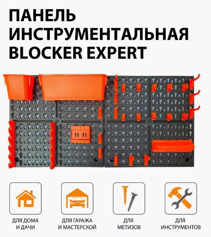 Панель инструментальная Blocker Expert с наполнением большая 652х100х326 мм  #1