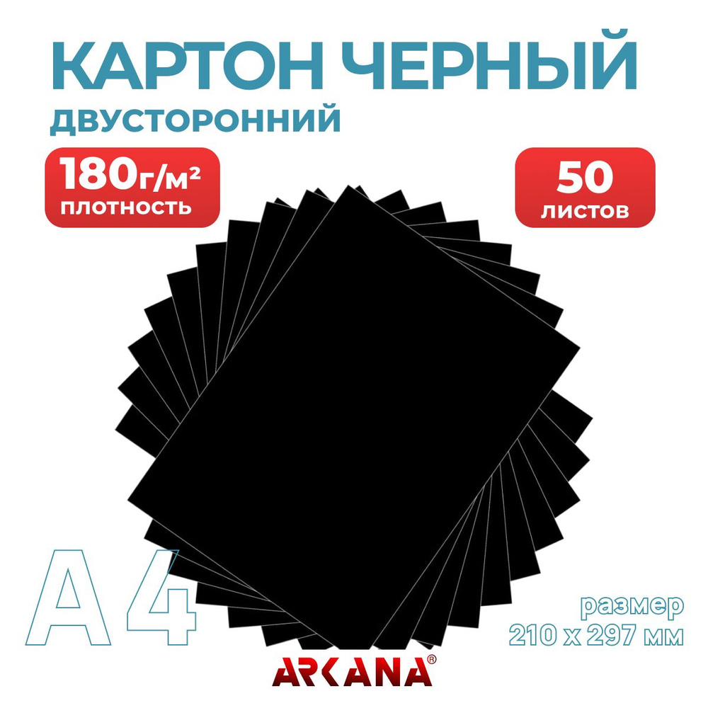 Цветной картон А4, 180 г/кв. М, 10 шт