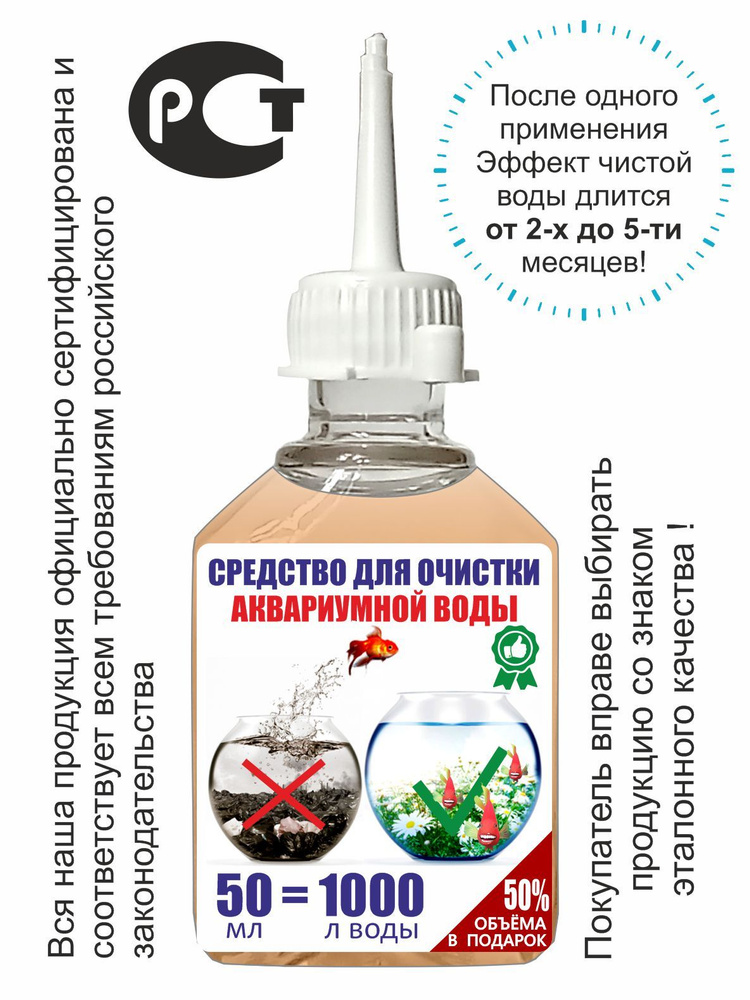 Средство для очистки аквариумной воды, 50 мл - купить с доставкой по ...