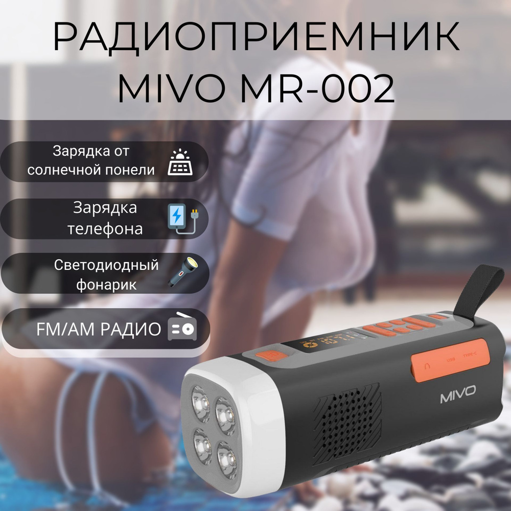 Многофункциональный походный FM радио приемник Mivo MR-002