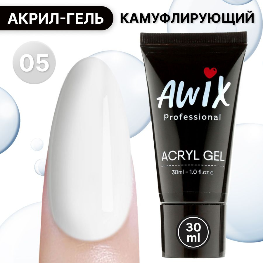 Awix, Acryl gel №5, 30 мл, полигель для наращивания ногтей, акригель для моделирования самовыравнивающийся #1