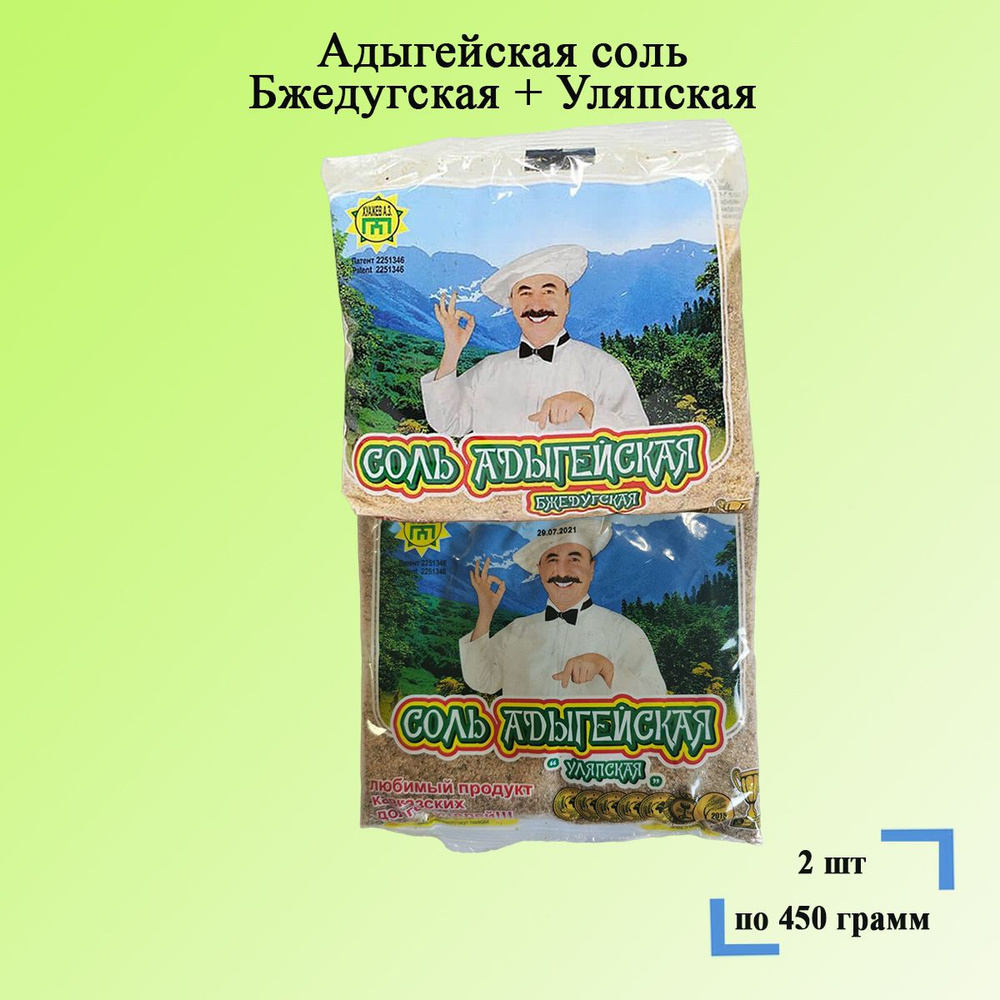 Адыгейская соль Бжедугская + Уляпская 2 шт по 450 грамм #1