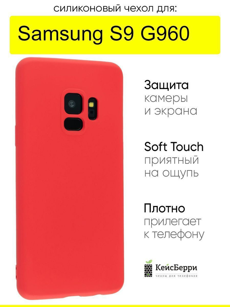 Чехол для Samsung Galaxy S9 G960, серия Soft #1