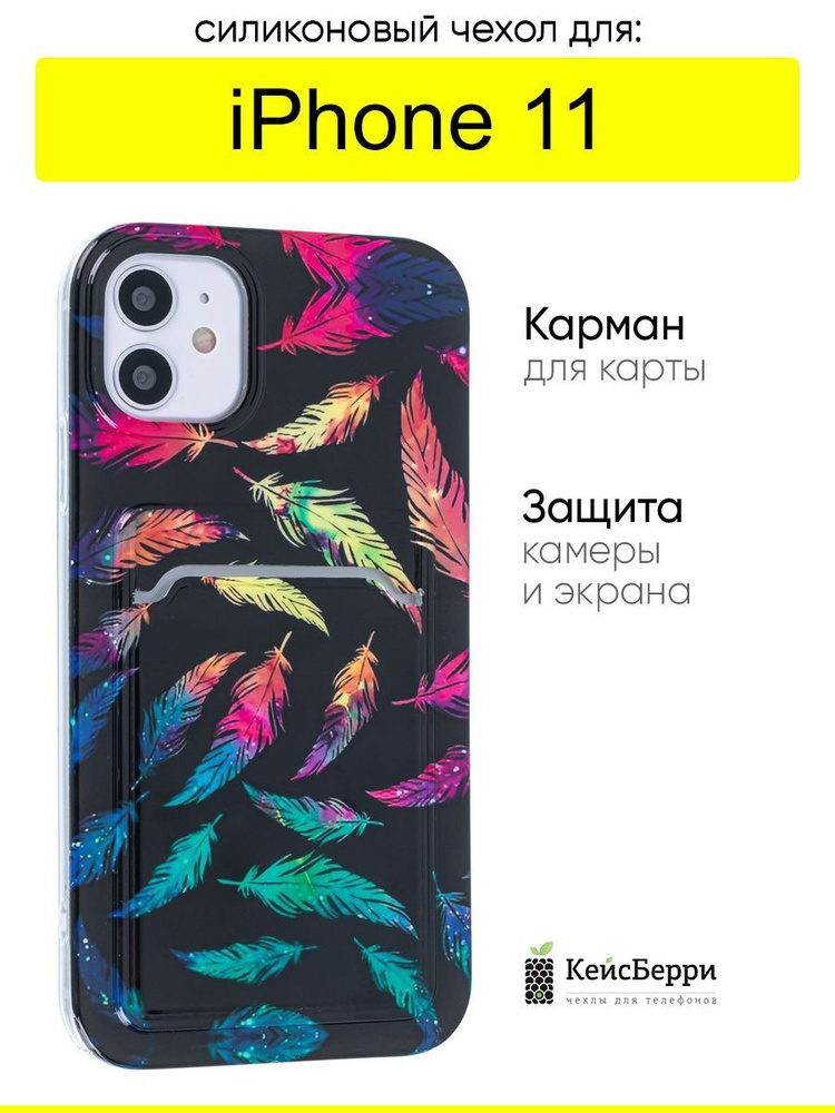 Чехол для iPhone 11, серия Card Case #1