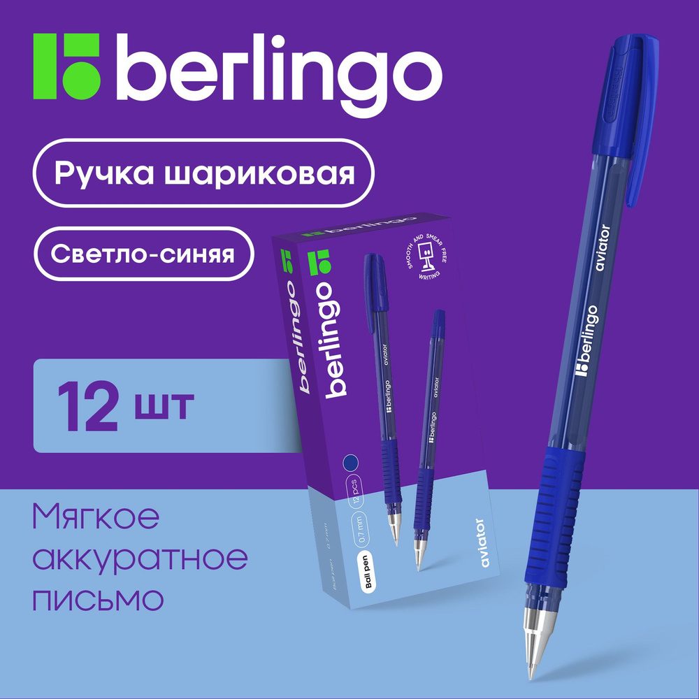 Ручка шариковая Berlingo "Aviator" синяя, 0,7мм, грип, 12 шт. #1