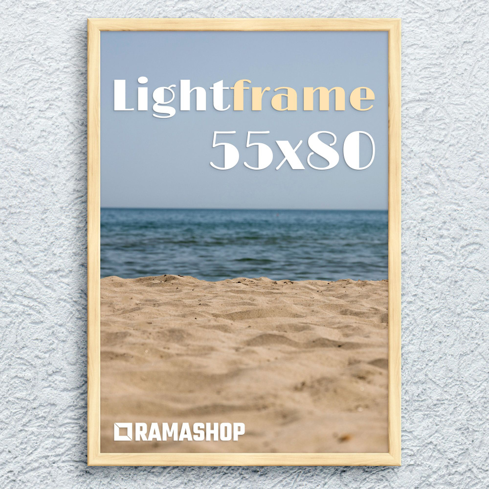 Рамка для фото 55х80. Серия "Light Frame". Фоторамка деревянная. Профиль 2416. Сращенная сосна, неокрашенная #1