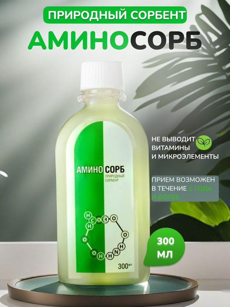 Аминосорб - купить с доставкой по выгодным ценам в интернет-магазине ...