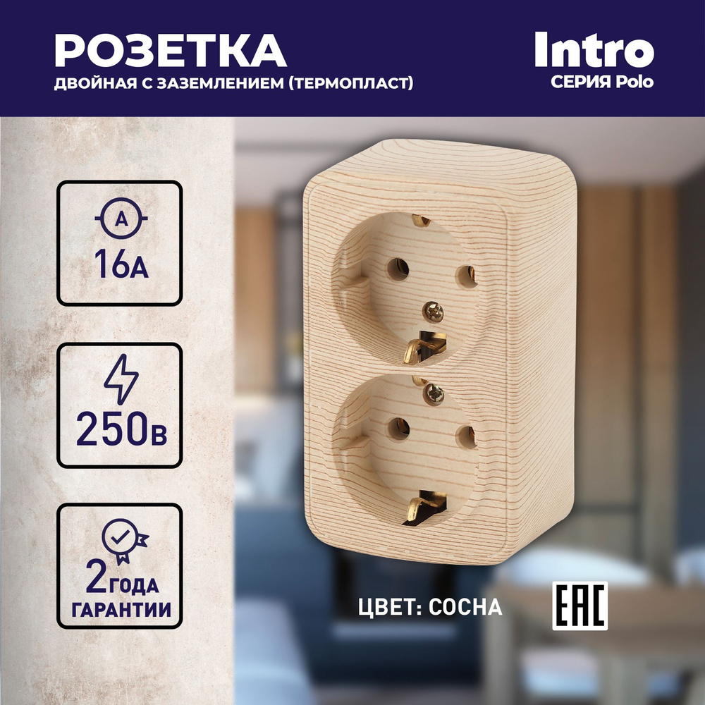 Розетка двойная Intro Polo 3-204-11 с заземлением открытой установки 16А 250В сосна #1