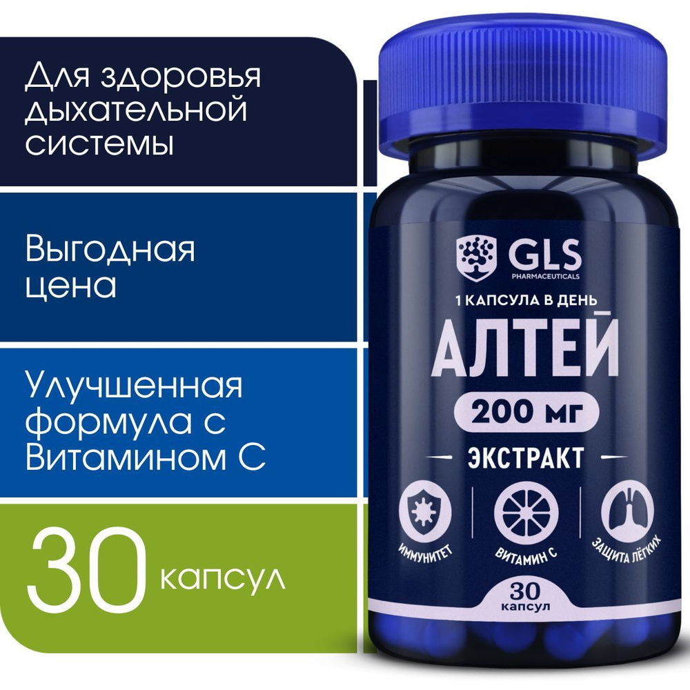 Алтей экстракт с витамином С, витамины / бад для здоровья лёгких и ...