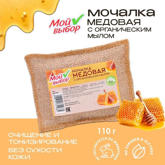 Мочалка льняная с натуральным мылом, 110 г 1 шт. #1