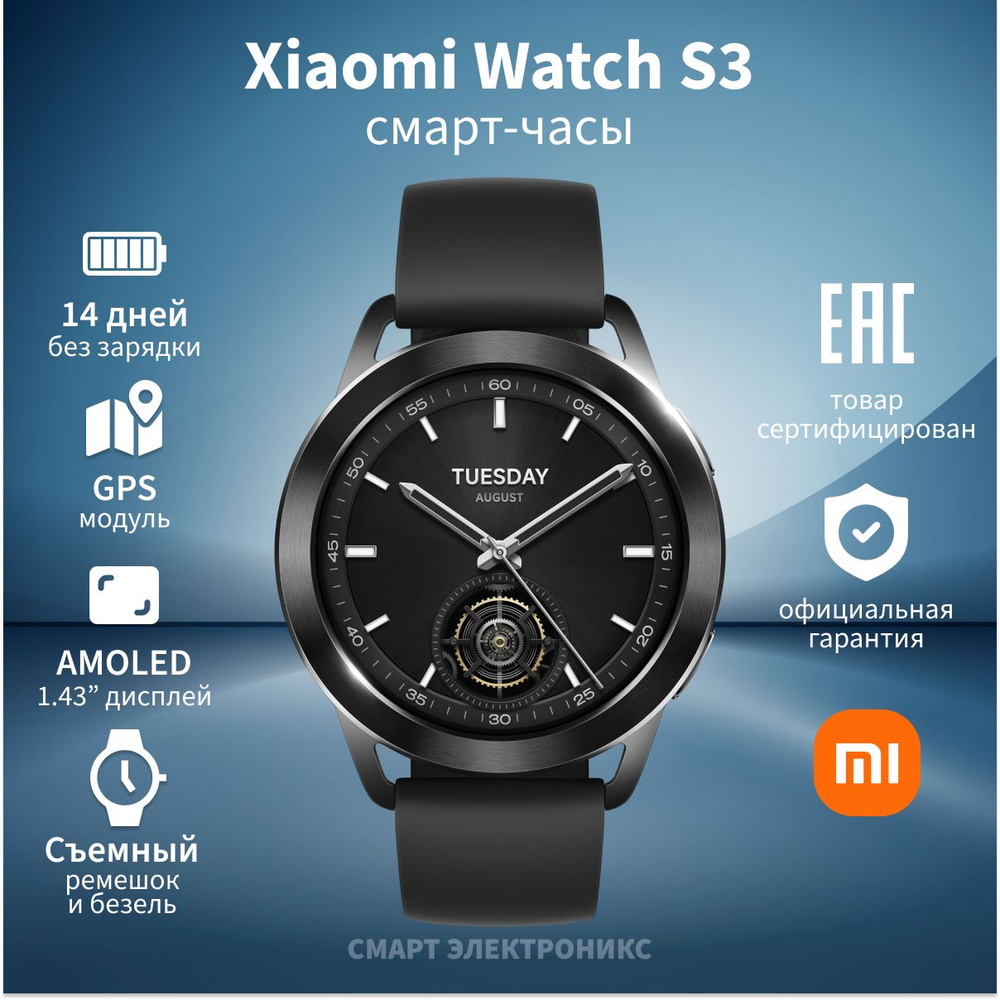 Смарт-часы Xiaomi Watch S3 Black M2323W1 (BHR7874GL)