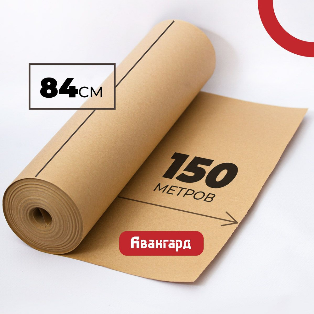 Крафтовая бумага в рулоне 84см х 150м (плотность 80г/м2). #1