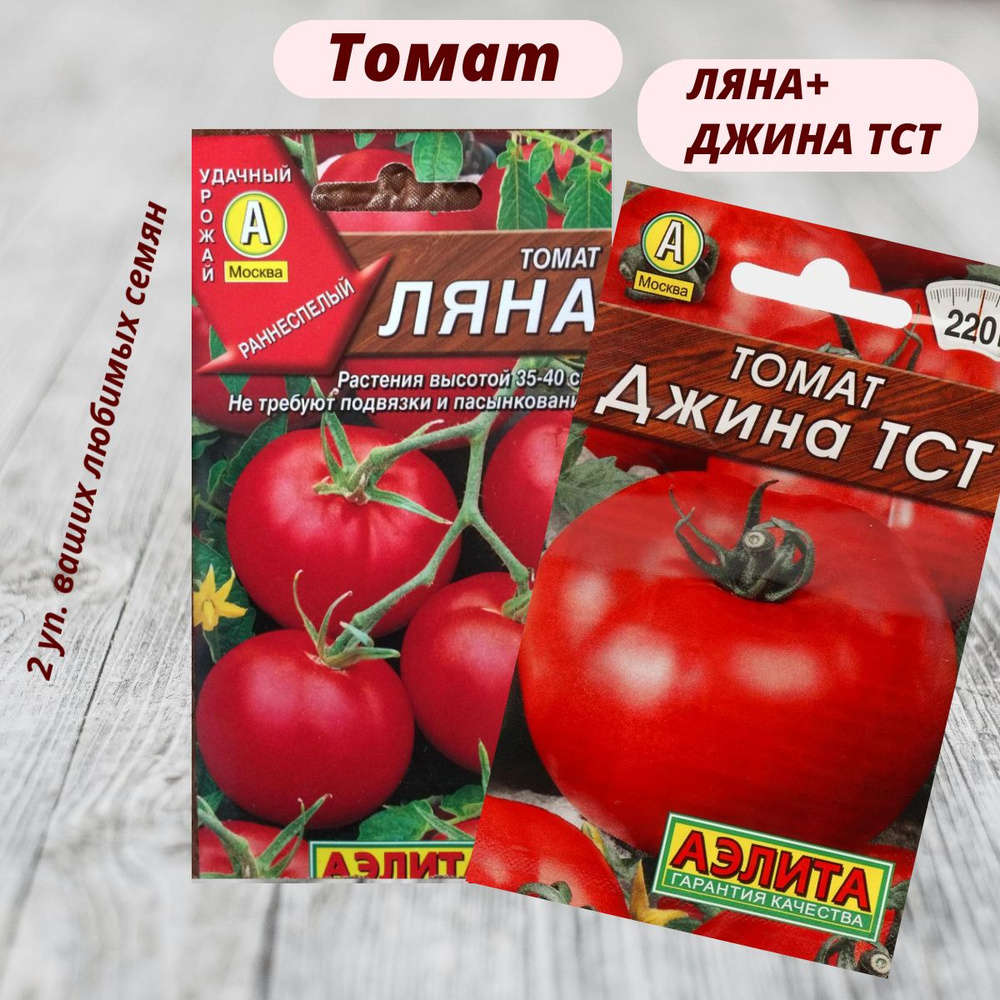 Томат Ляна, Томат Джина #1