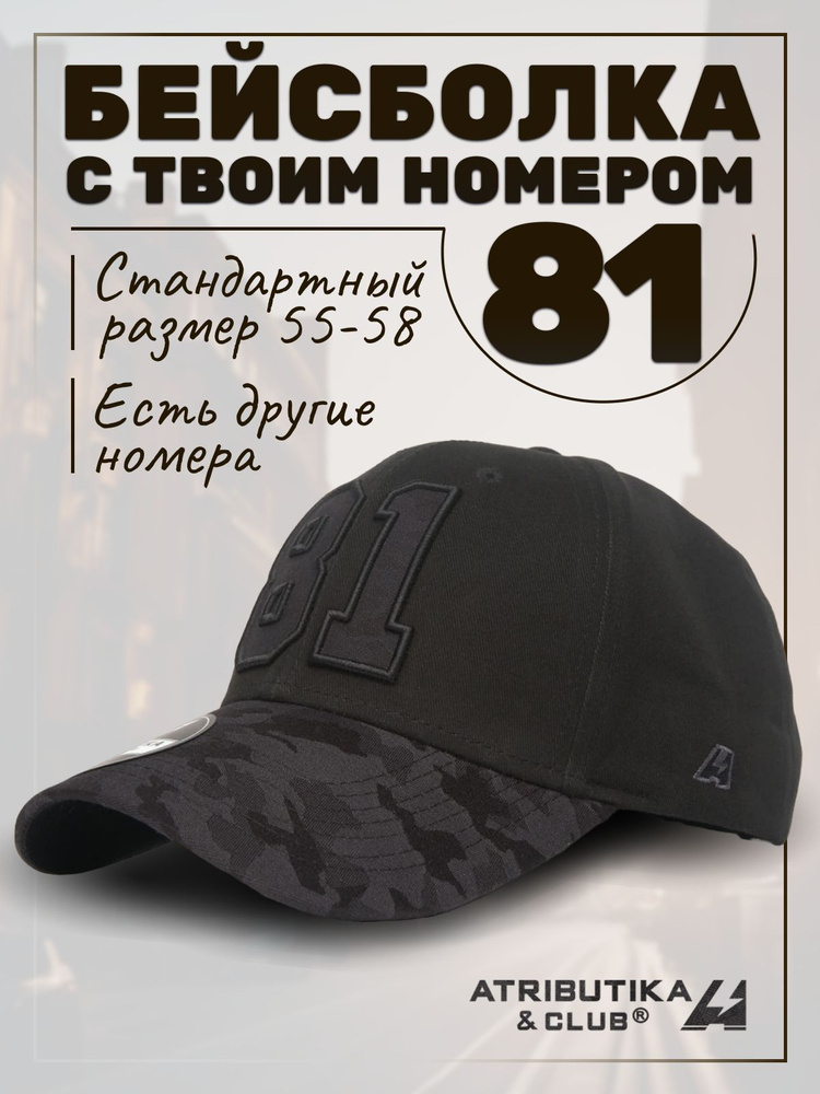 Бейсболка Atributika & Club My team number #1