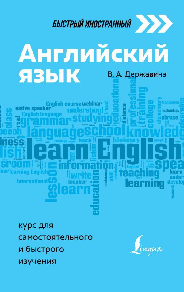 Английский язык. Курс для самостоятельного и быстрого изучения | Виктория  #1