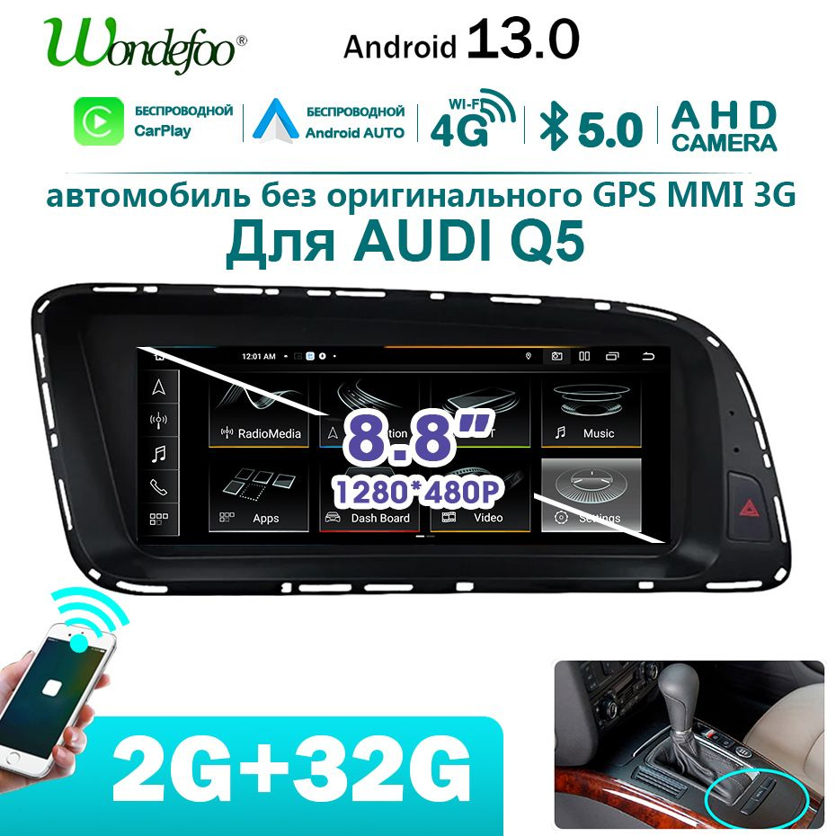 Автомагнитола 2 DIN Андроид 13 8.8-дюймов 2G+32G для Audi Q5  2009-2016,Иметь bluetooth Carplay Android AUTO Мультимедиа автомабиля Low  Version2 DIN - купить в интернет-магазине OZON с доставкой по России  (1246356770)