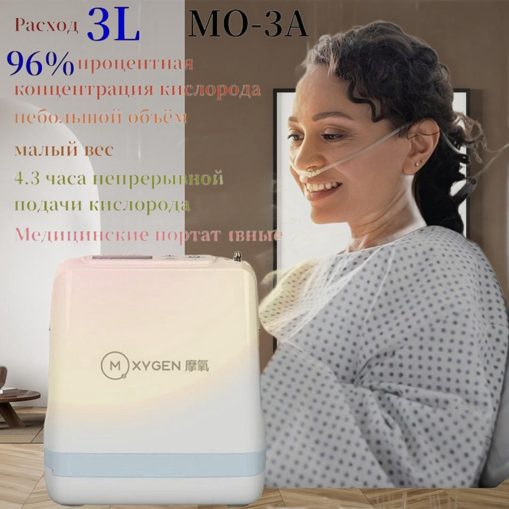 Кислородный концентратор 5 л для дома, на улице, на возвышенности, в ...