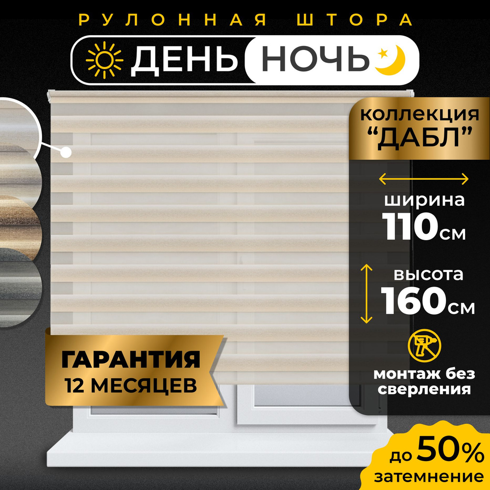 Рулонные шторы LmDecor день-ночь 110 х 160 см, жалюзи на окна 110 ширина, рольшторы  #1