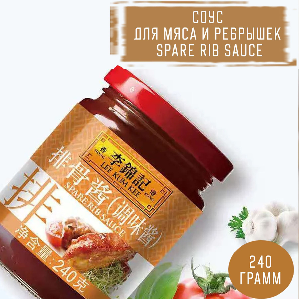 Соус для мяса и ребрышек spare rib sauce, 240 гр - купить с доставкой ...