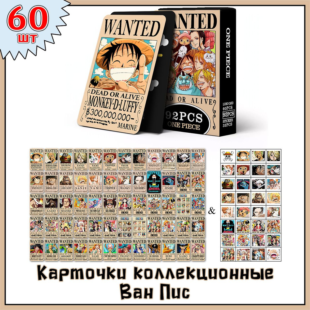 Карточки Ван Пис (WANTED) / Большой Куш 60шт. коллекционные + 32 стикера (Аниме) One Piece  #1